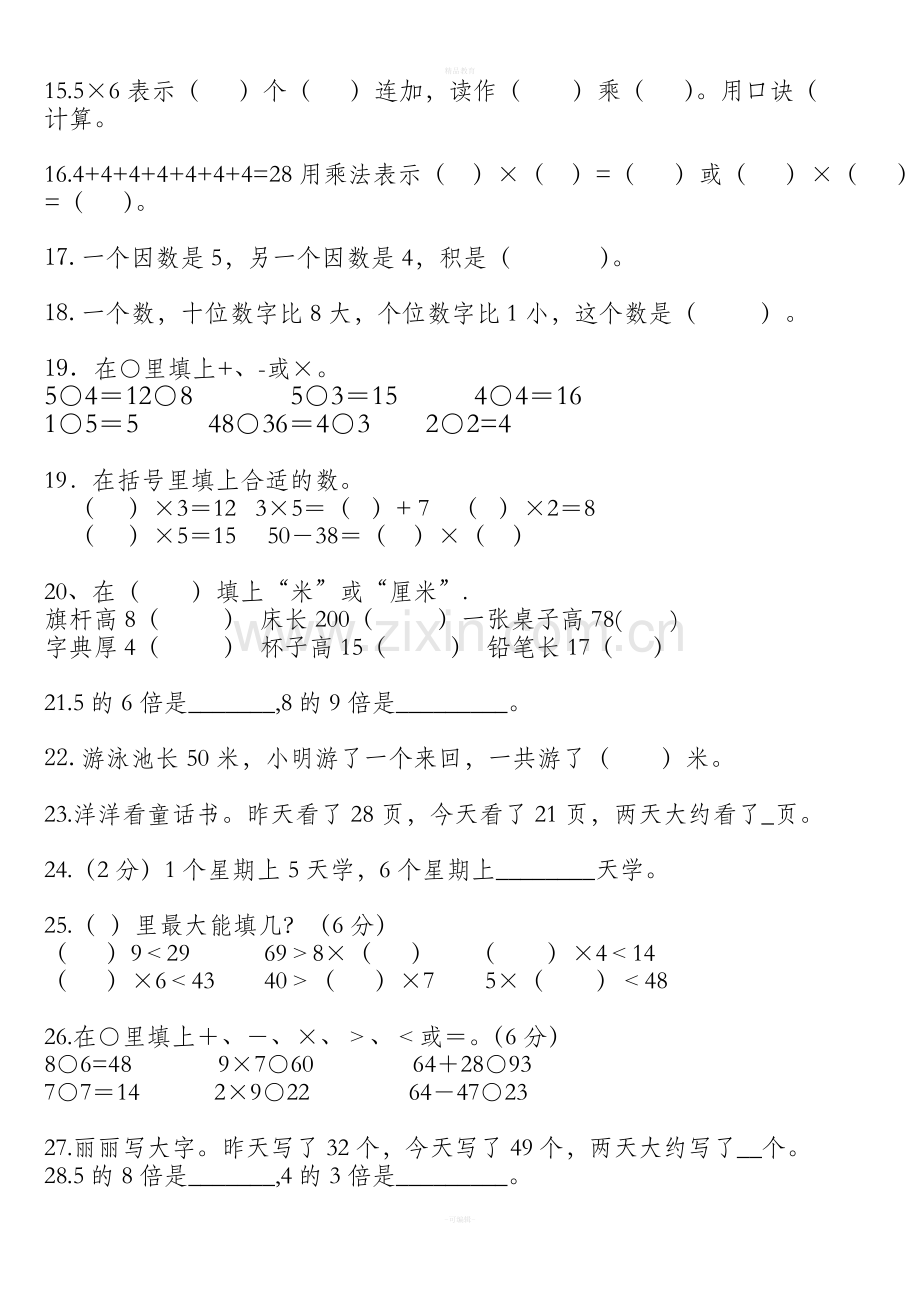 二年级上册数学填空题.doc_第2页