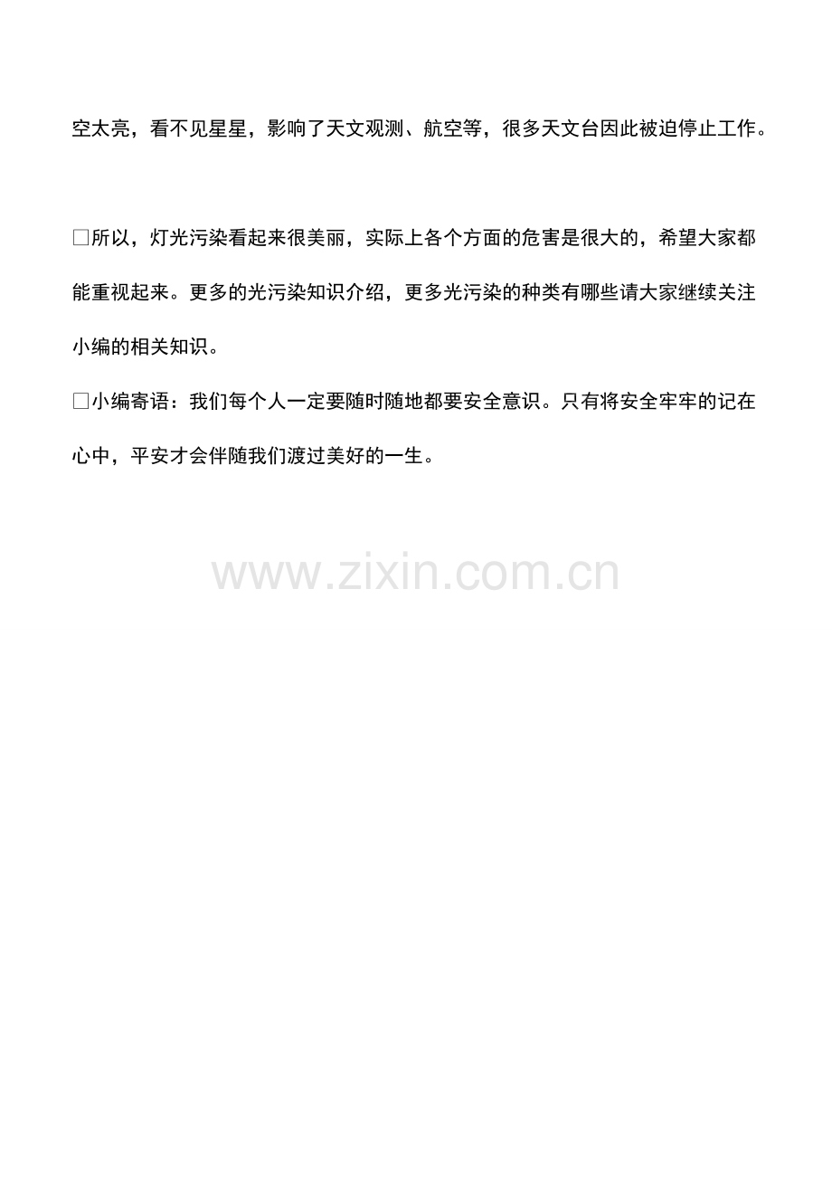 你知道什么是灯光污染吗.pdf_第2页