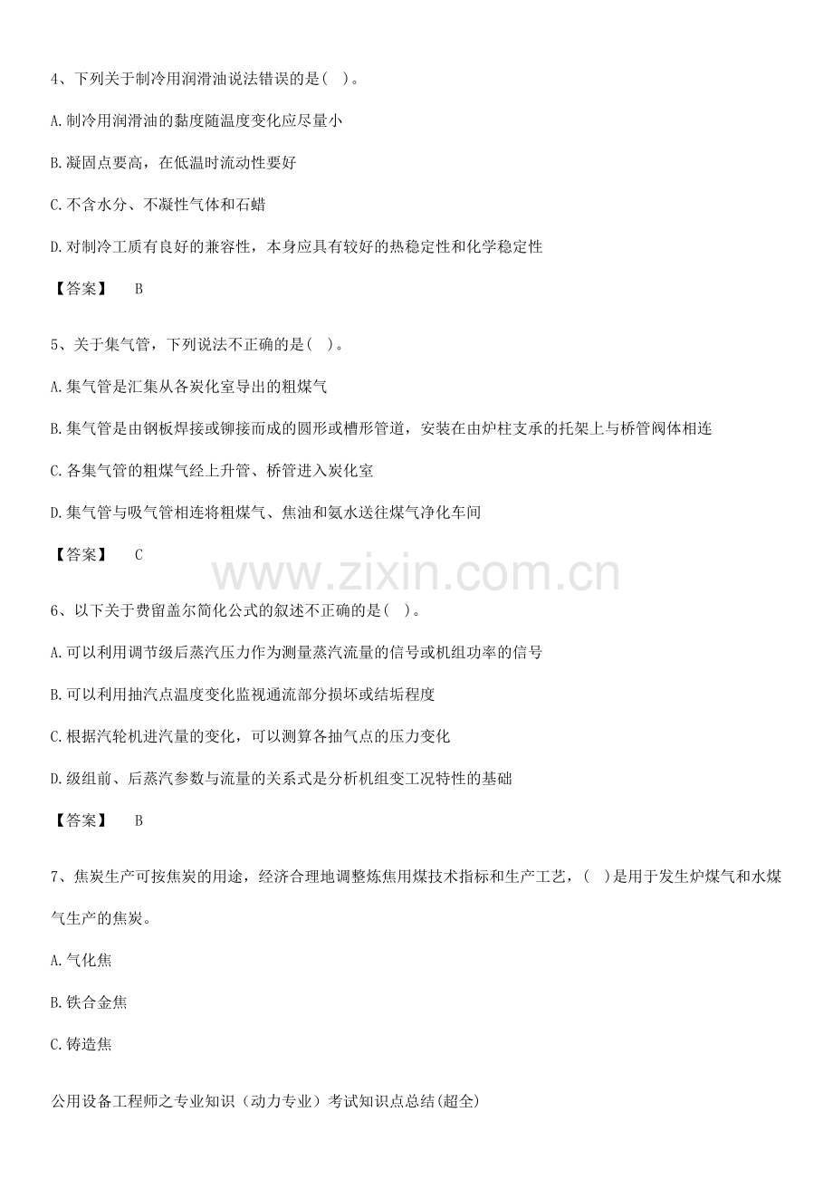 公用设备工程师之专业知识(动力专业)考试知识点总结.pdf_第2页