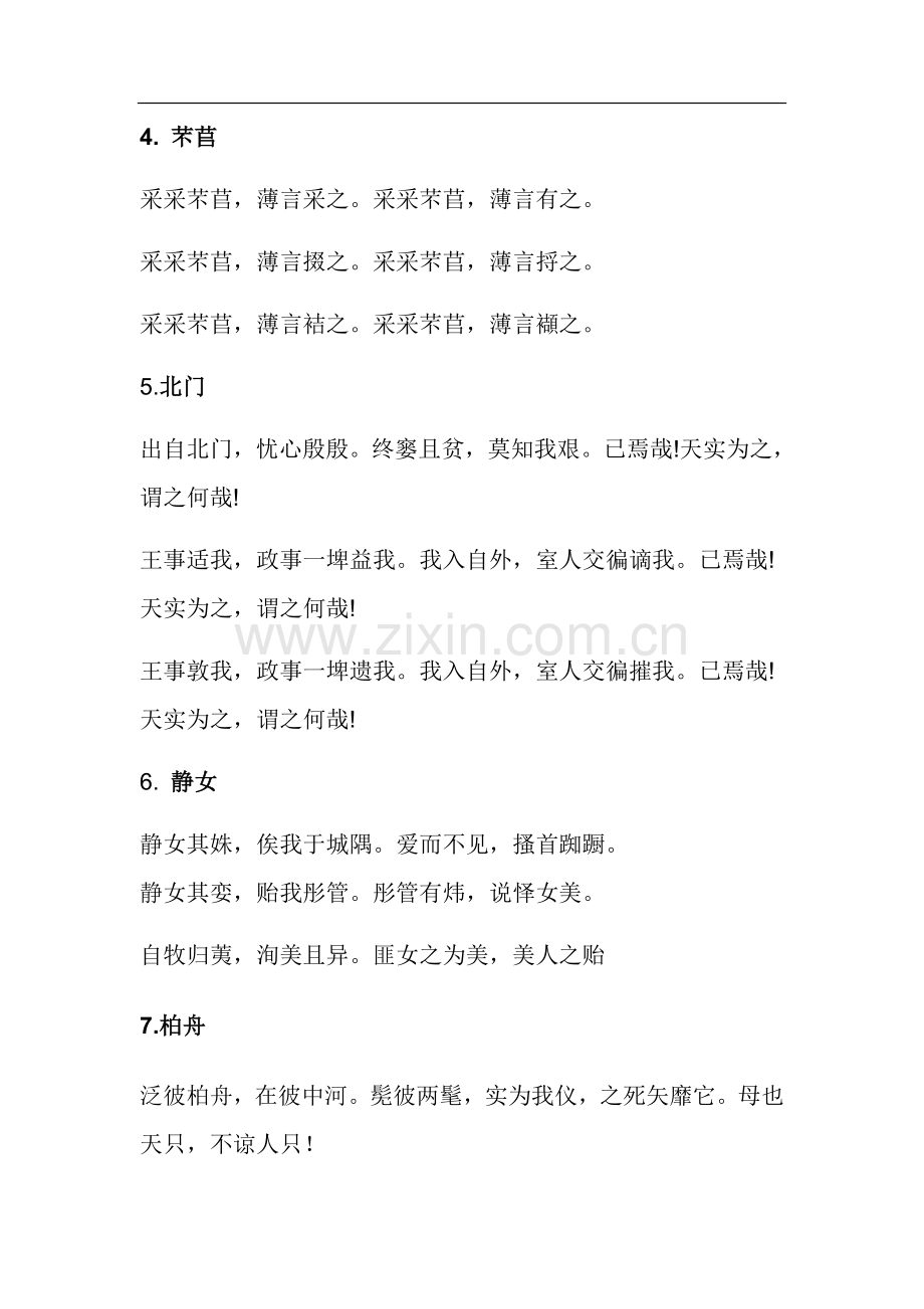 古代汉语诗经原文.doc_第2页