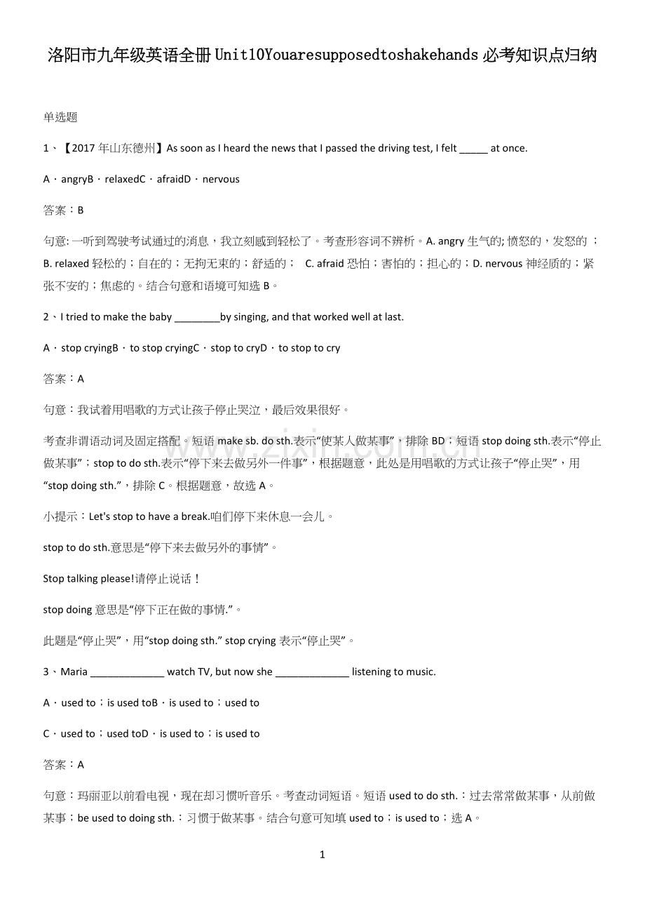 洛阳市九年级英语全册Unit10Youaresupposedtoshakehands必考知识点归纳.docx_第1页