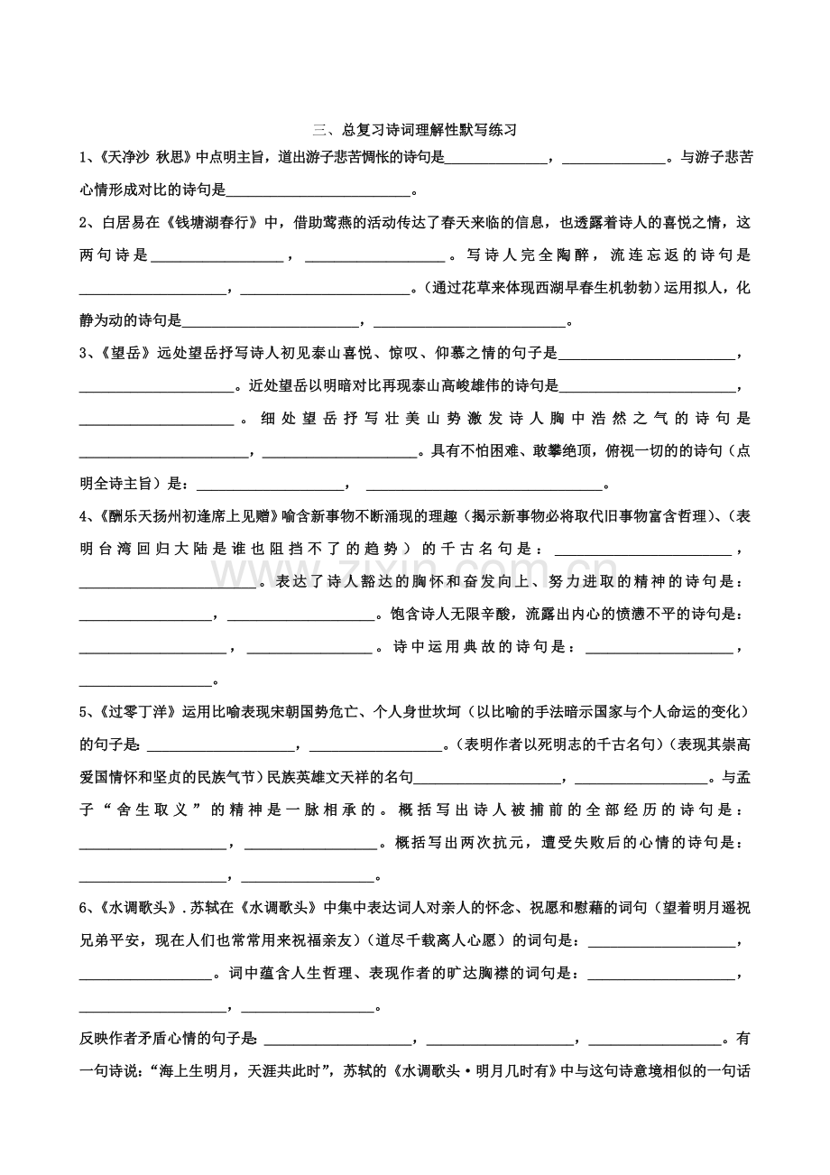 古诗理解性默写及答案.doc_第1页