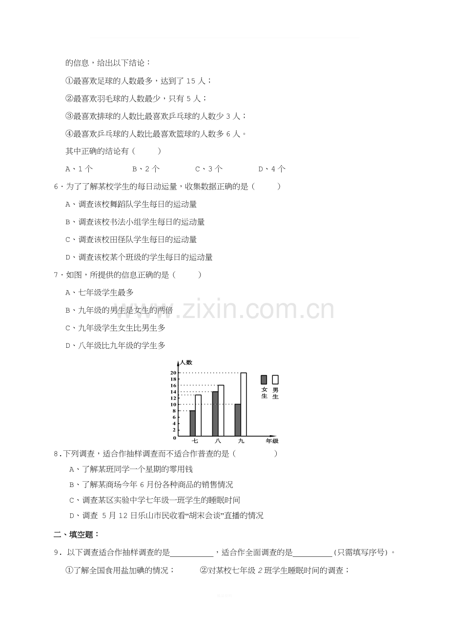 第10章-数据的收集、整理与描述单元测试(1)及答案.doc_第2页