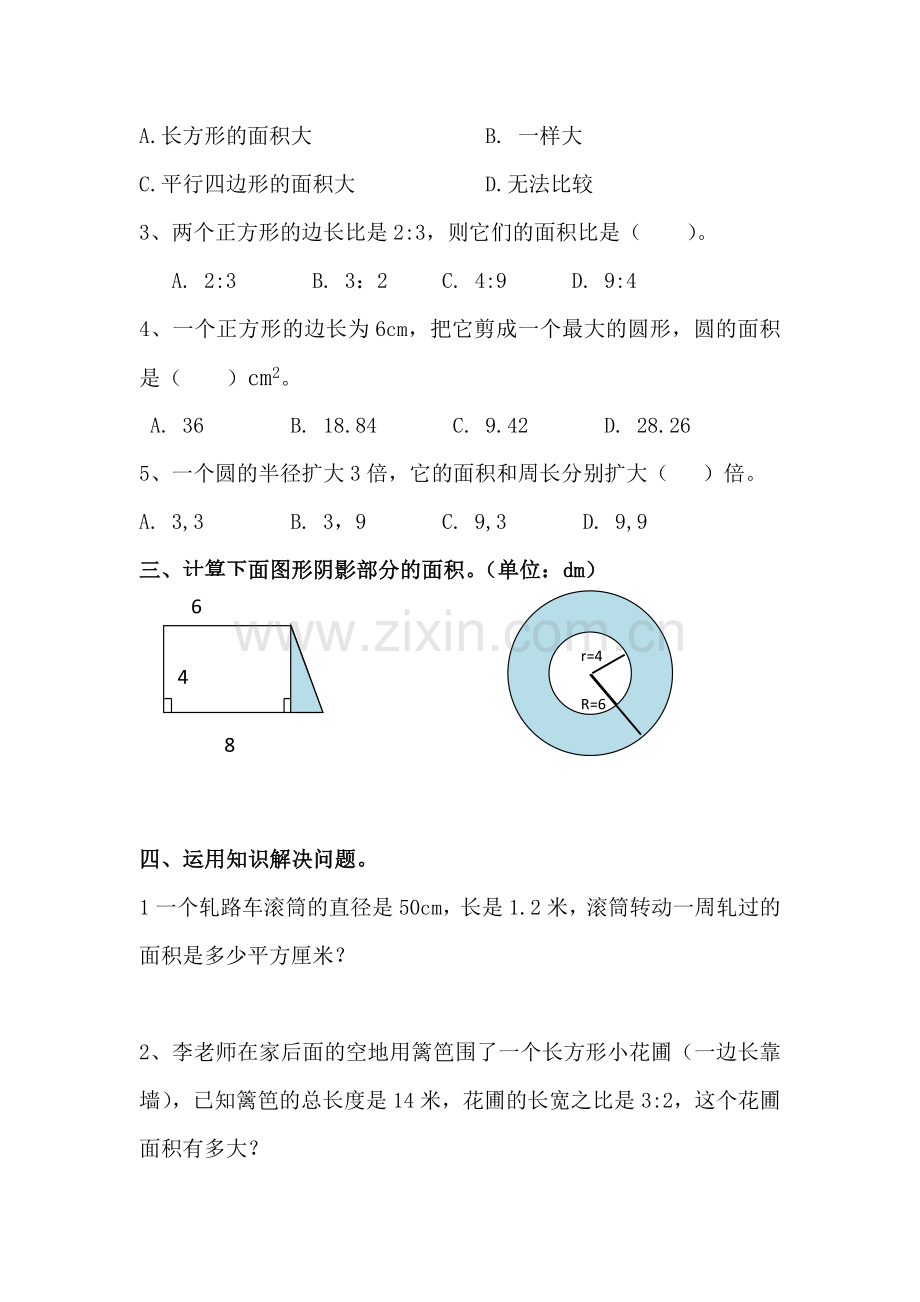 北师大版六年级下册总复习《平面图形的认识与测量——基础达标训练》.doc_第2页