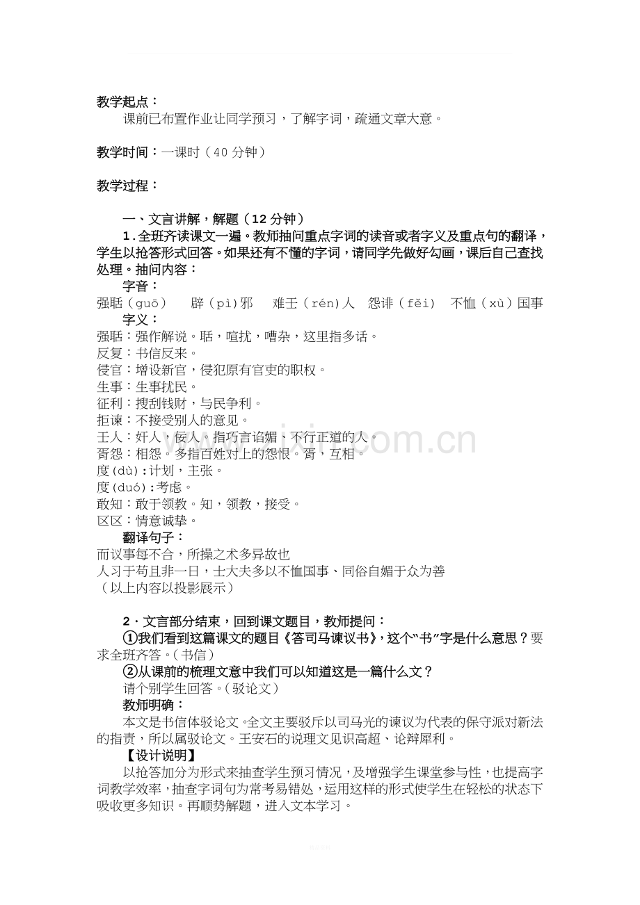 答司马谏议书-教案.doc_第2页