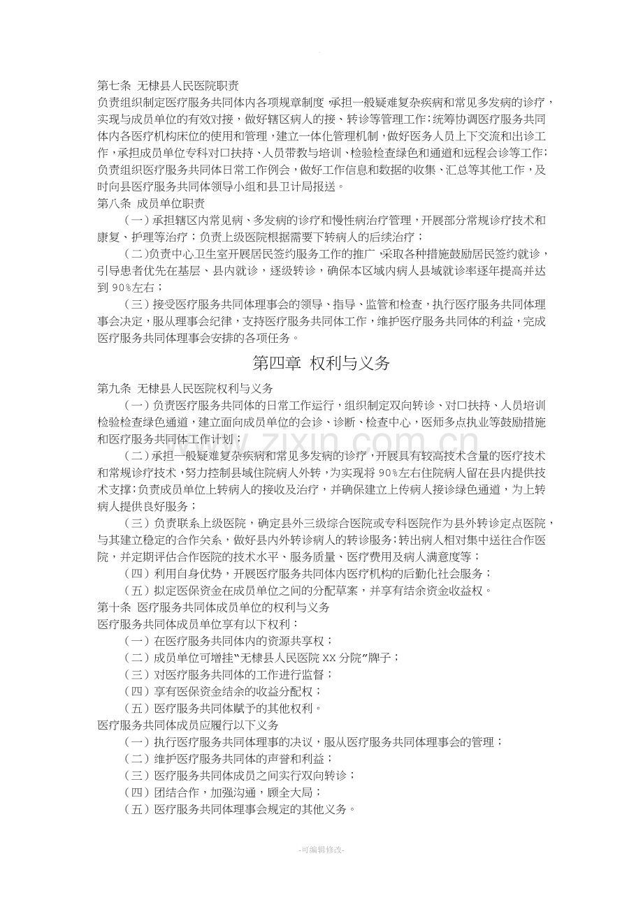 无棣县医共体章程.doc_第2页