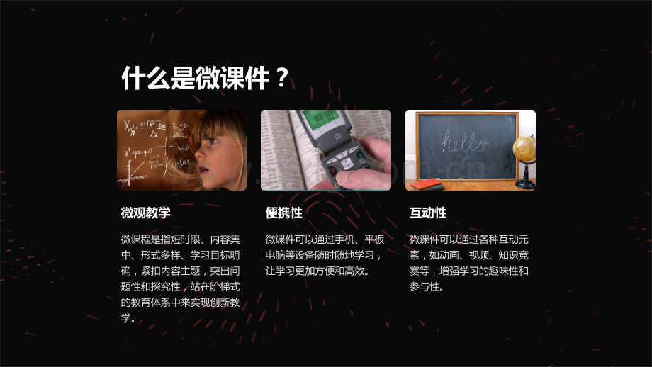 《微课件制作与设计-医学教育篇》.ppt_第2页