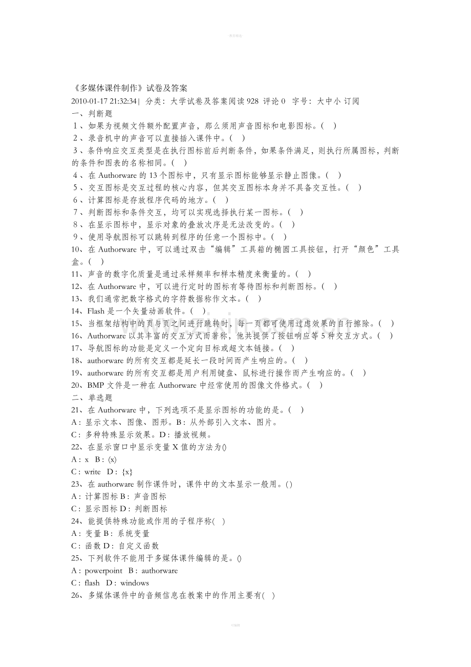 《多媒体课件制作》试题及标准答案.doc_第1页