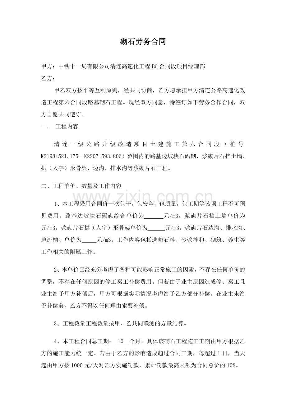 砌石合同.doc_第1页