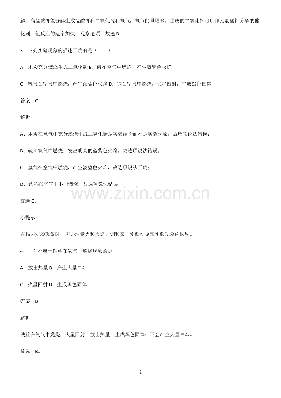 全国通用版初中化学第二章我们周围的空气考点大全笔记.pdf_第2页