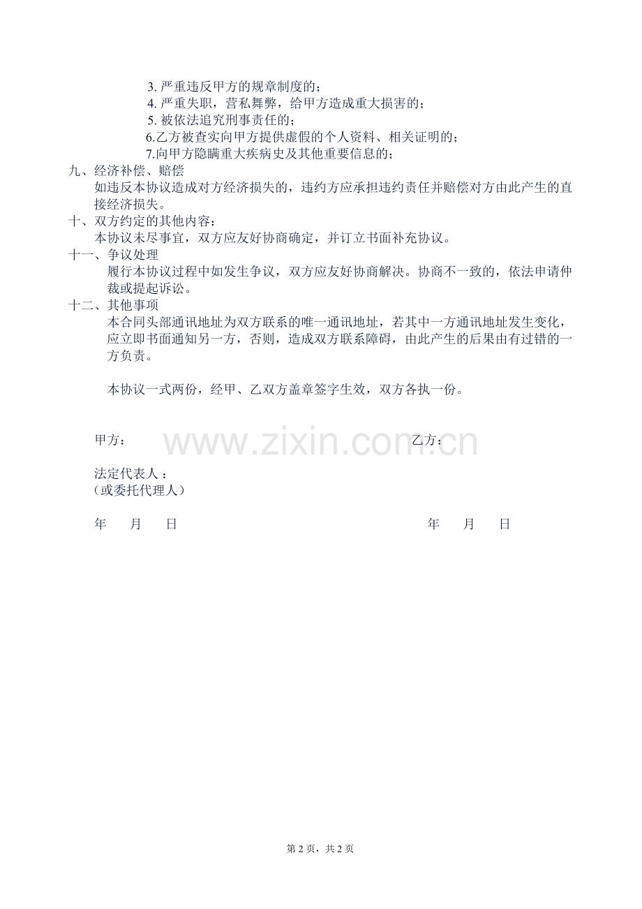 离退休人员返聘协议、合同(、最全、完美版).doc_第2页