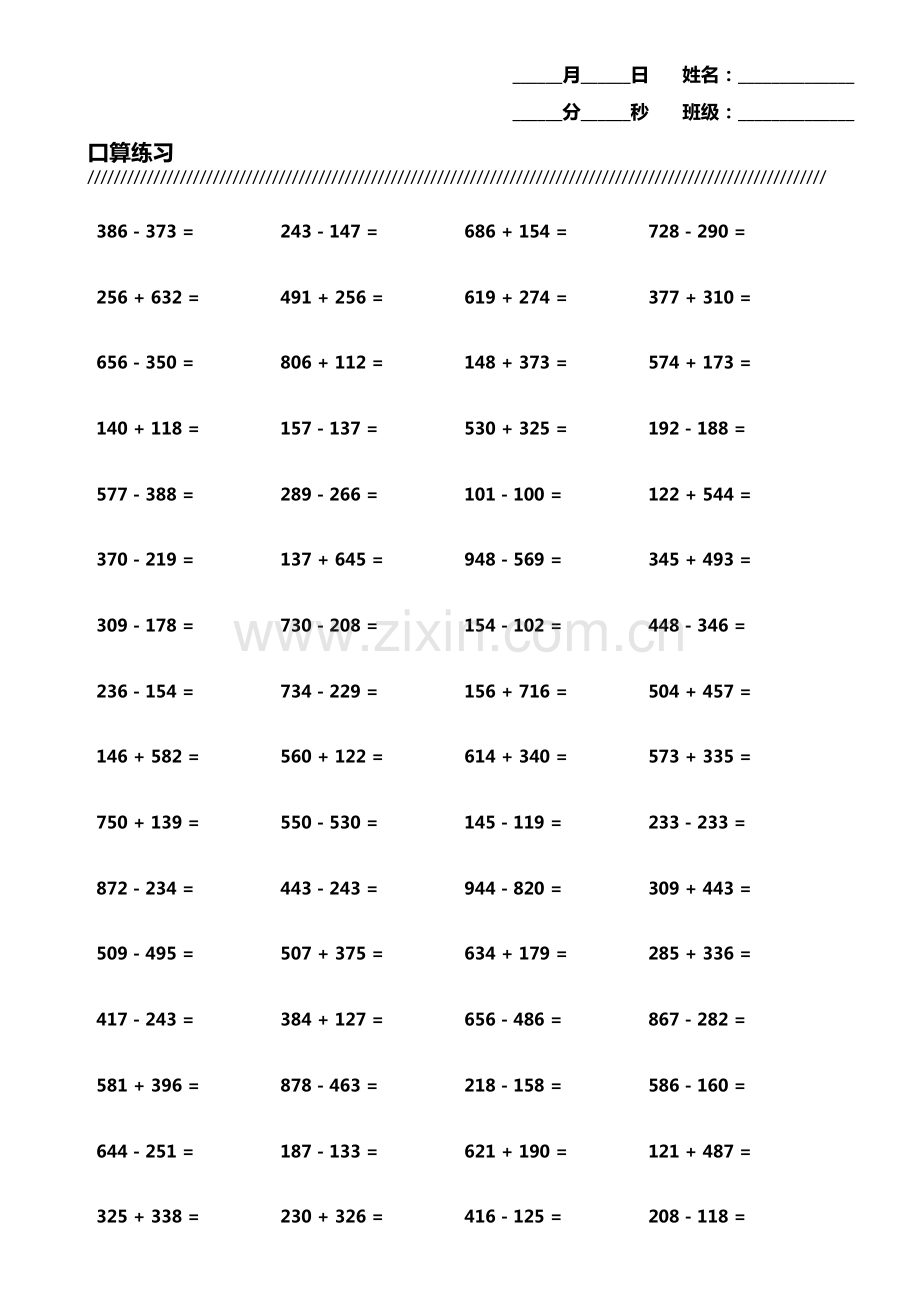 小学生加减法口算题800题横式竖式各400题第4301期.pdf_第1页