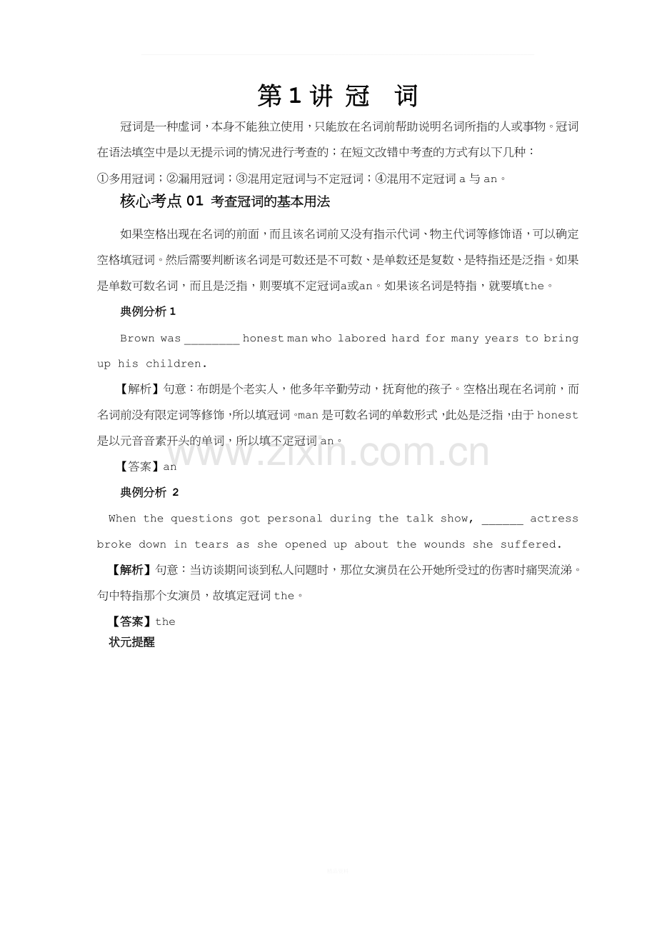 语法——冠词.doc_第1页