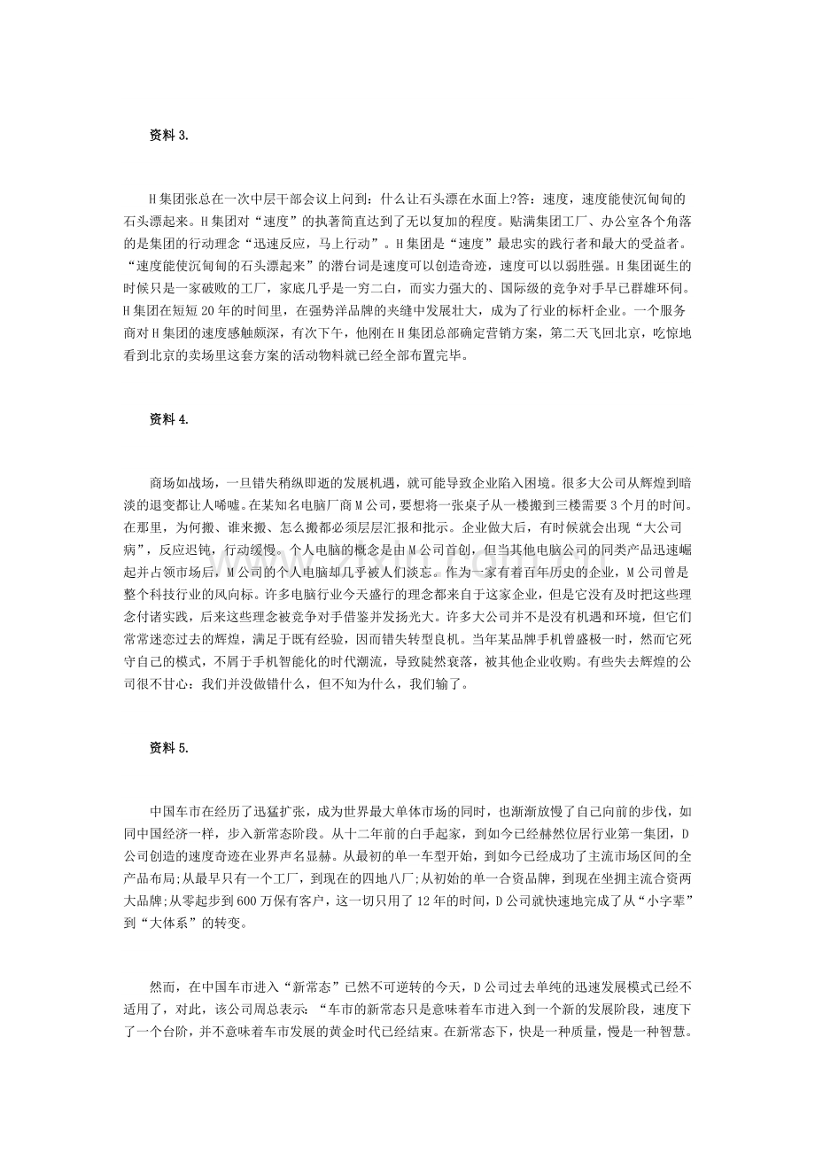 2017年河北公务员考试申论真题卷及参考答案.doc_第2页