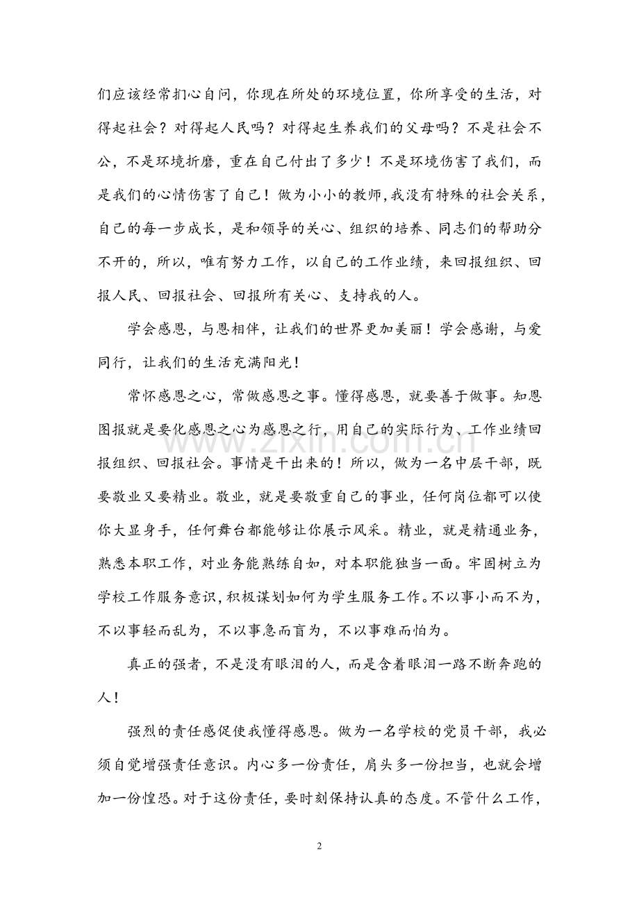 感恩、责任、奉献.doc_第2页