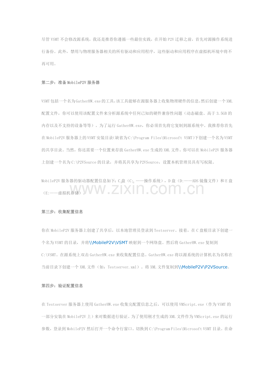 十个步骤将操作系统从物理机迁移到虚拟机.doc_第2页