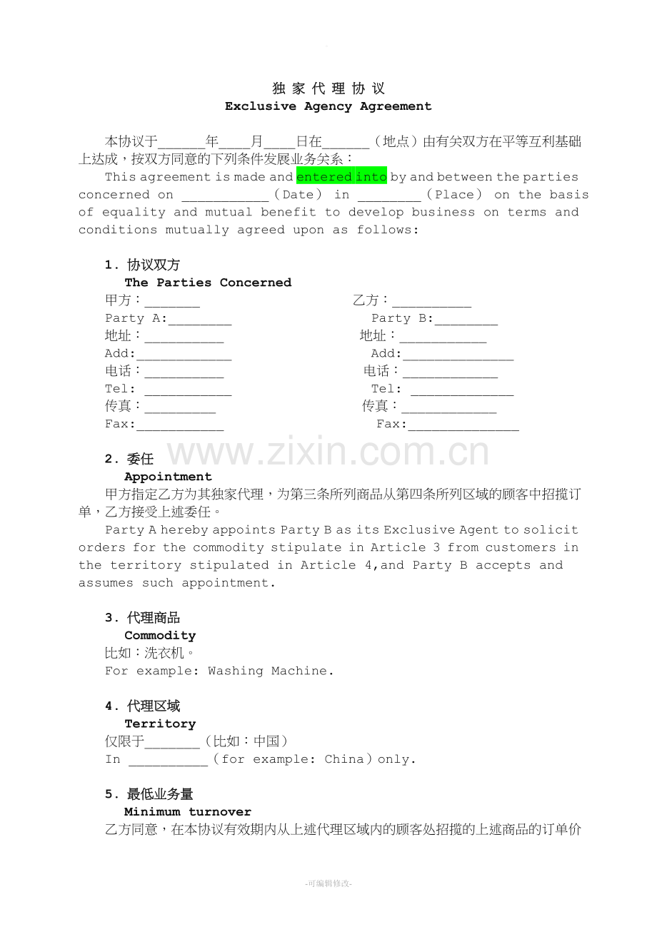 独家代理协议(中英文版).doc_第1页