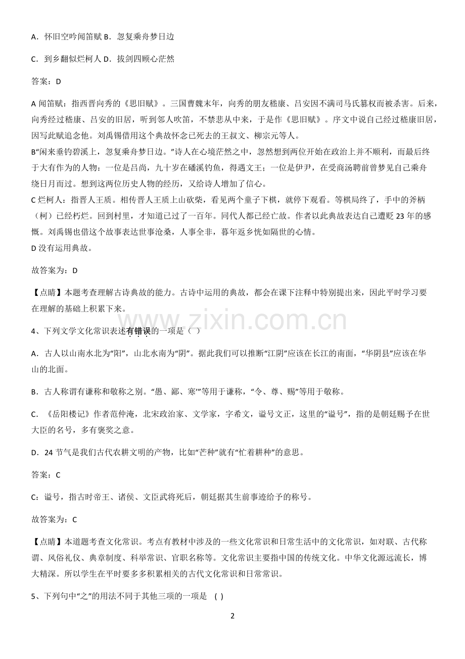 洛阳市九年级语文上册第三单元解题方法技巧.pdf_第2页
