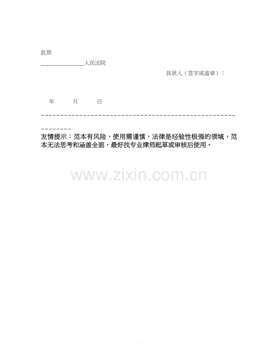 [法律文书]民事起诉状(挂靠经营合同纠纷).doc_第2页