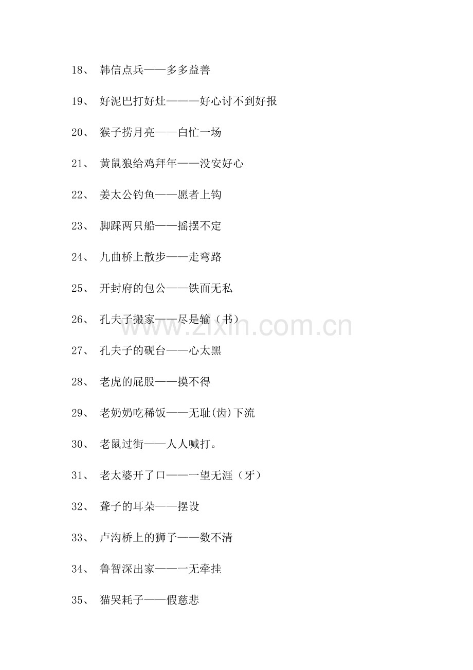 歇后语60则.doc_第2页