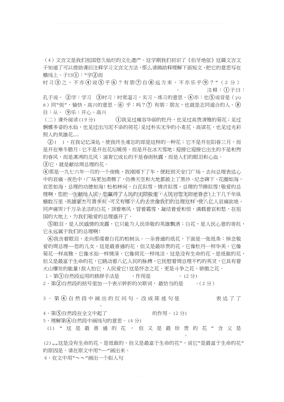 2014年人教版六年级上册语文期末试卷及答案.docx_第2页
