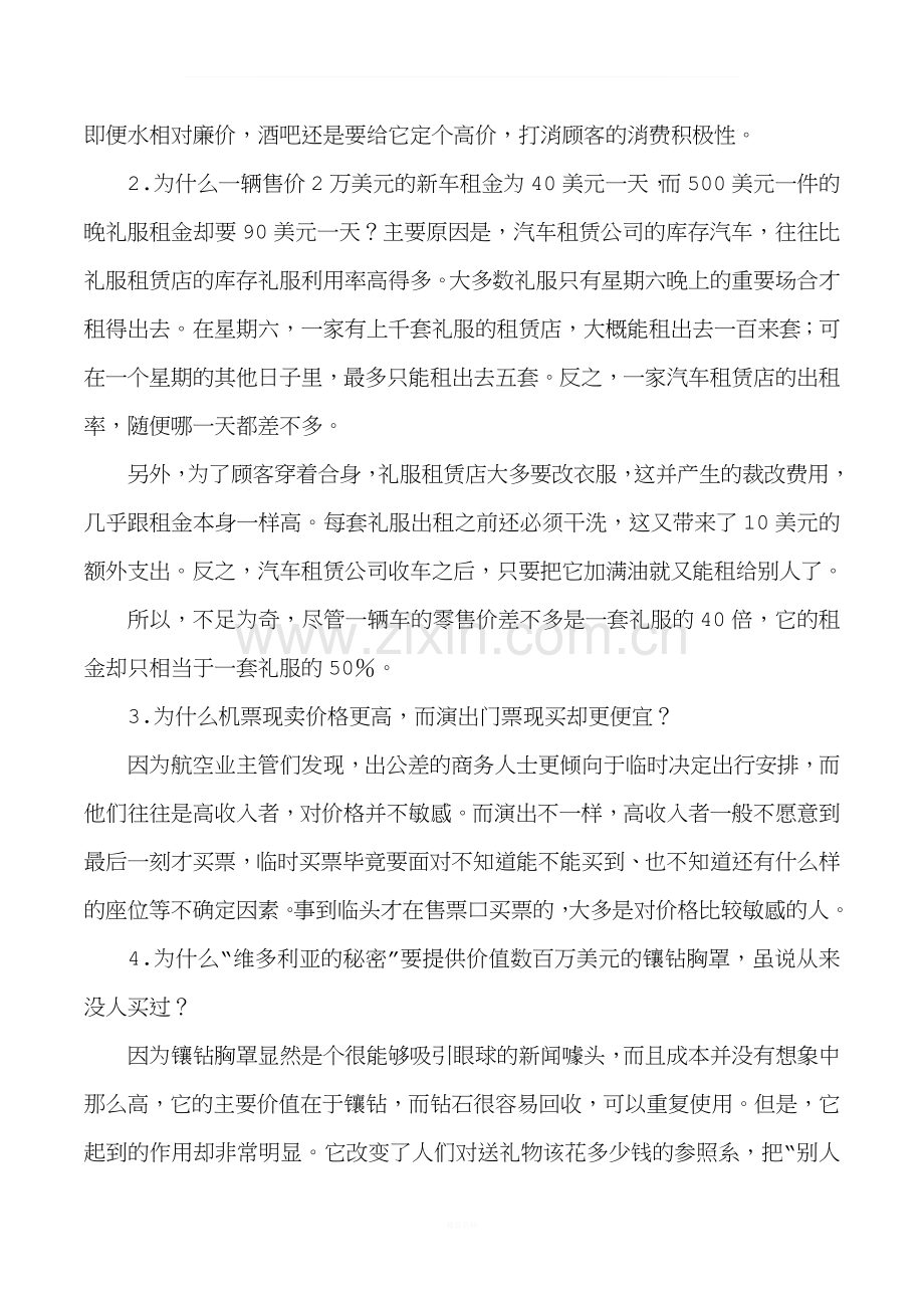 《牛奶可乐经济学》读后感2500字.doc_第2页