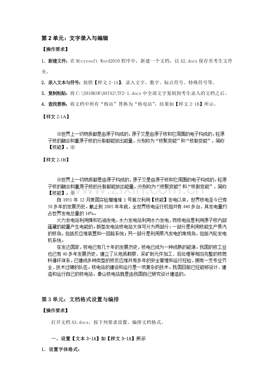 办公软件应用试题汇编(第1套).doc_第2页