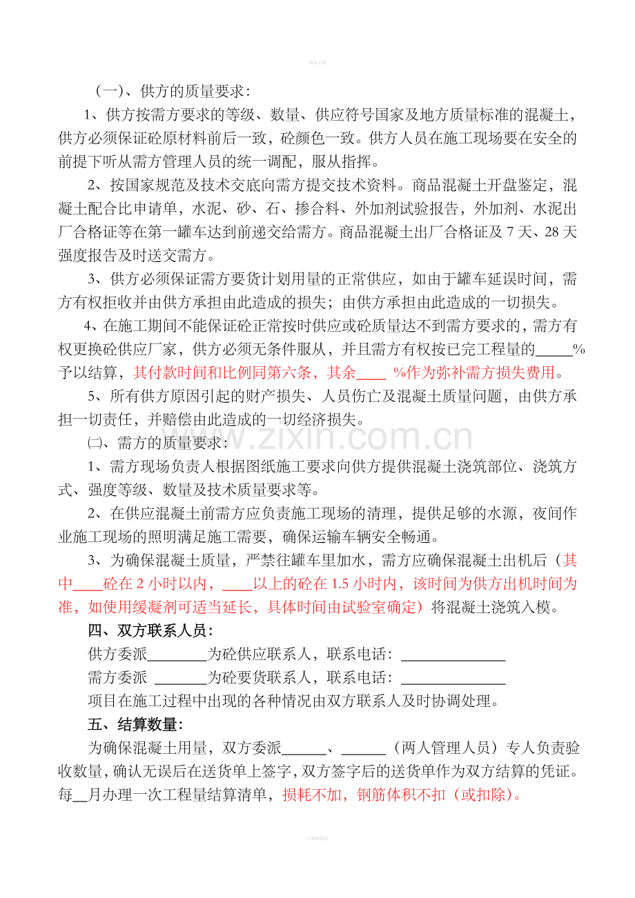 商品砼购销合同.doc_第2页