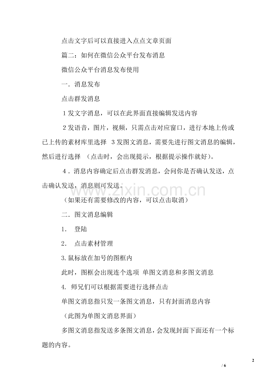 怎么在微信公众平台发文章.doc_第2页