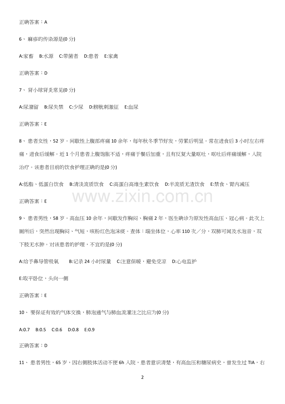 近年内科学知识点归纳总结(精华版).docx_第2页