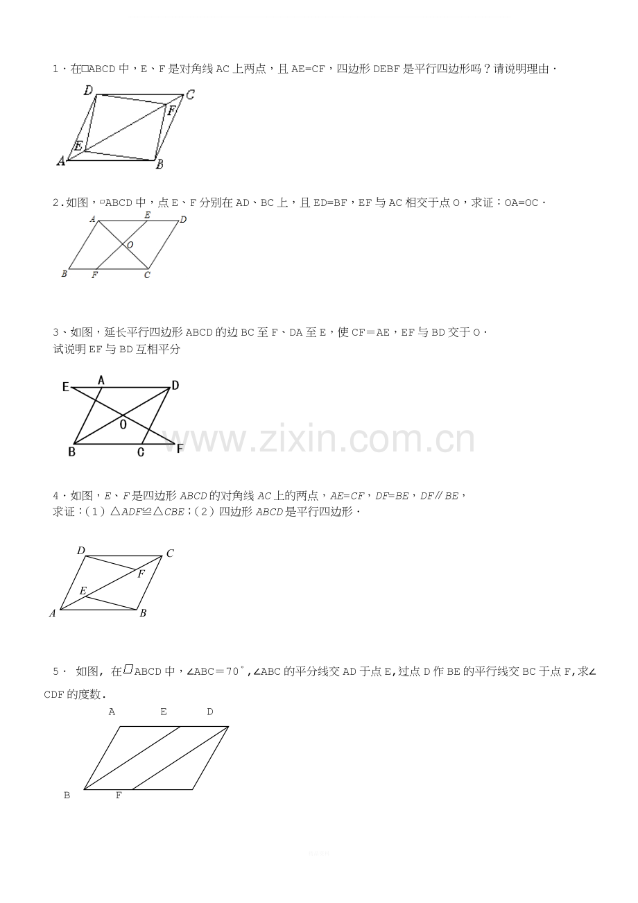 平行四边形常见证明题.doc_第1页