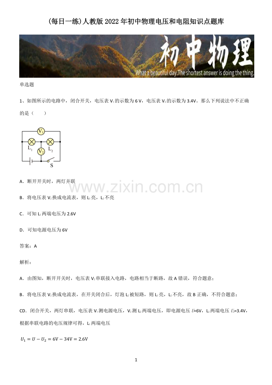 人教版2022年初中物理电压和电阻知识点题库.pdf_第1页
