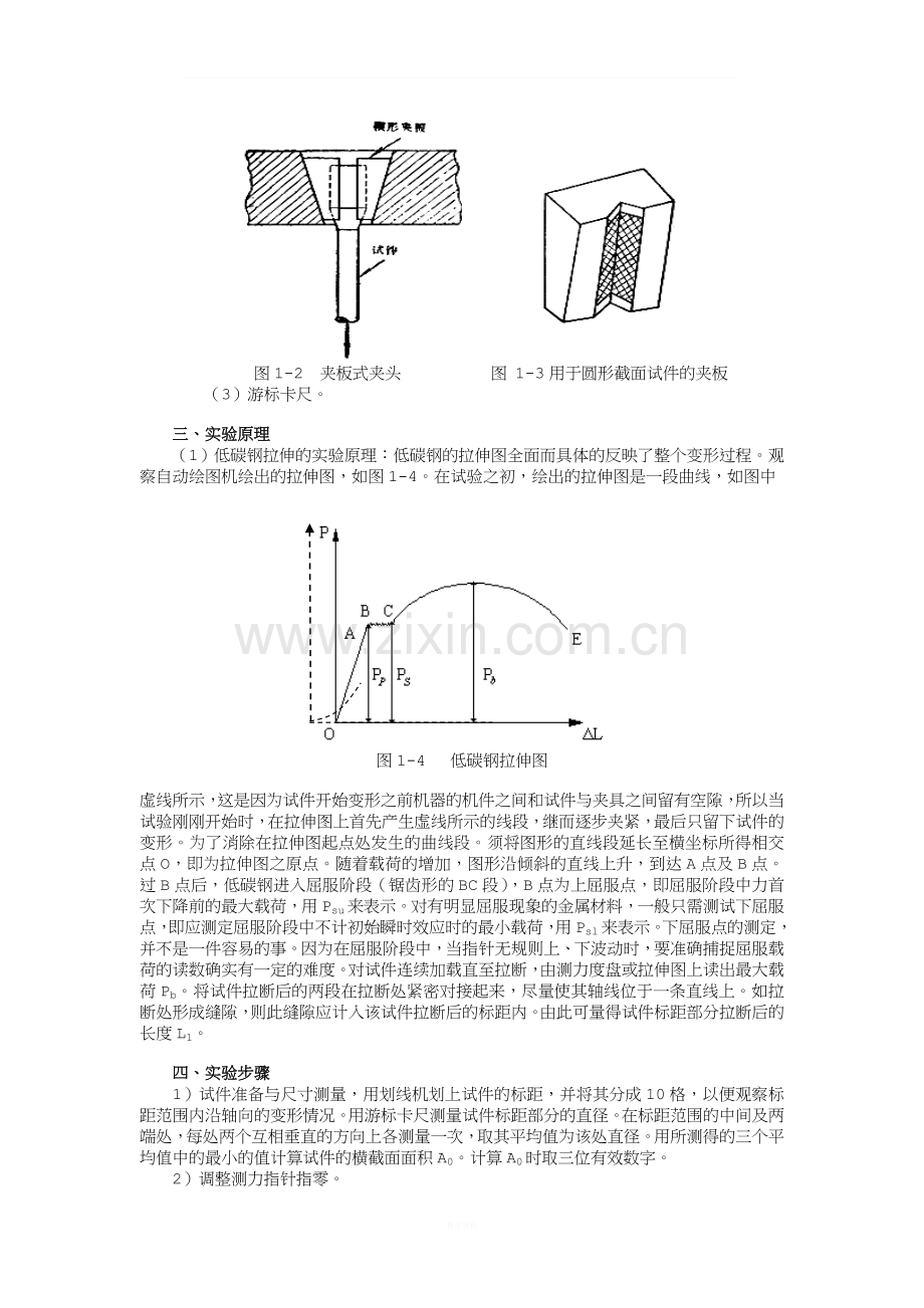 拉伸实验.doc_第2页
