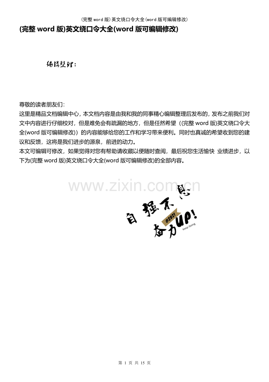 英文绕口令大全.pdf_第1页