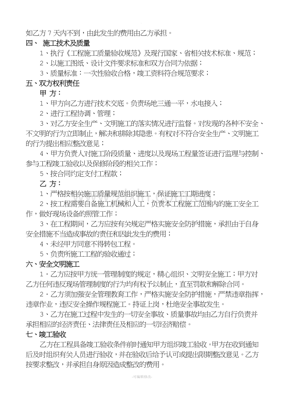 混凝土路面施工合同--.doc_第2页