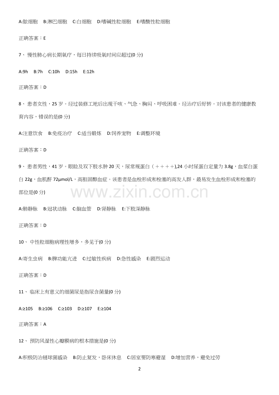 2023年内科护理学经典大题例题.docx_第2页