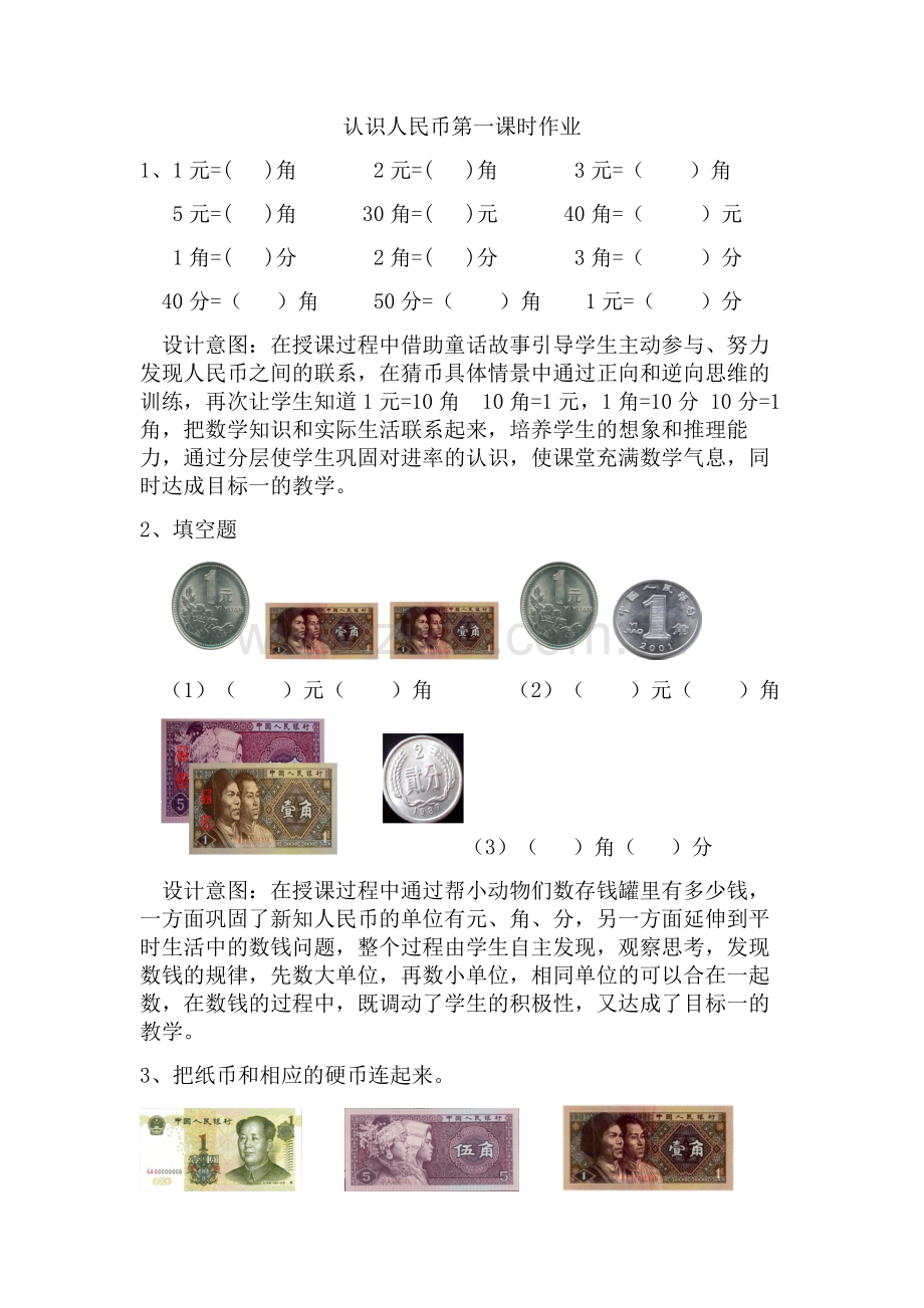 认识人民币课时作业设计.doc_第2页