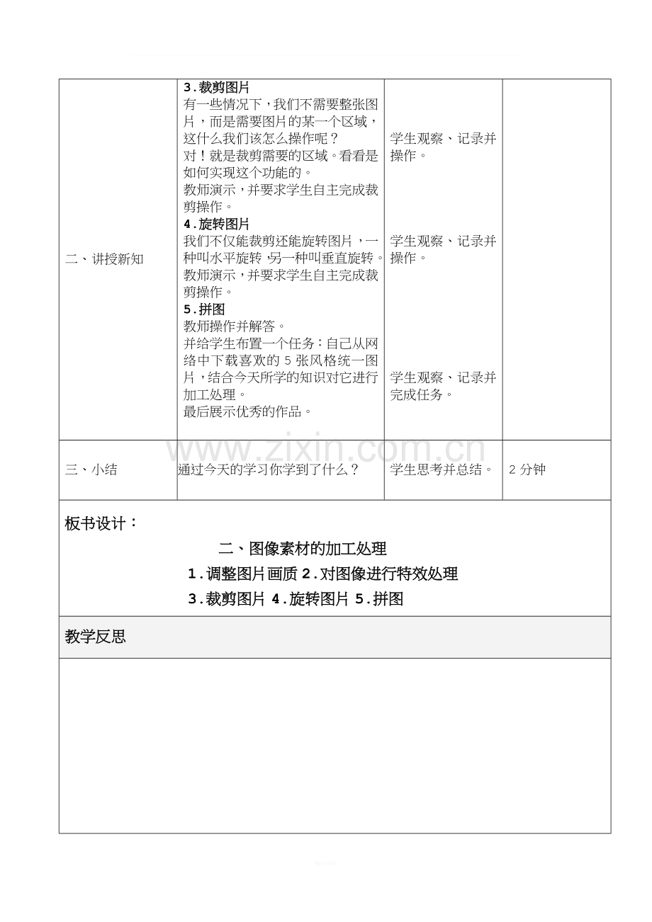 第02课-图像素材的加工处理.doc_第2页