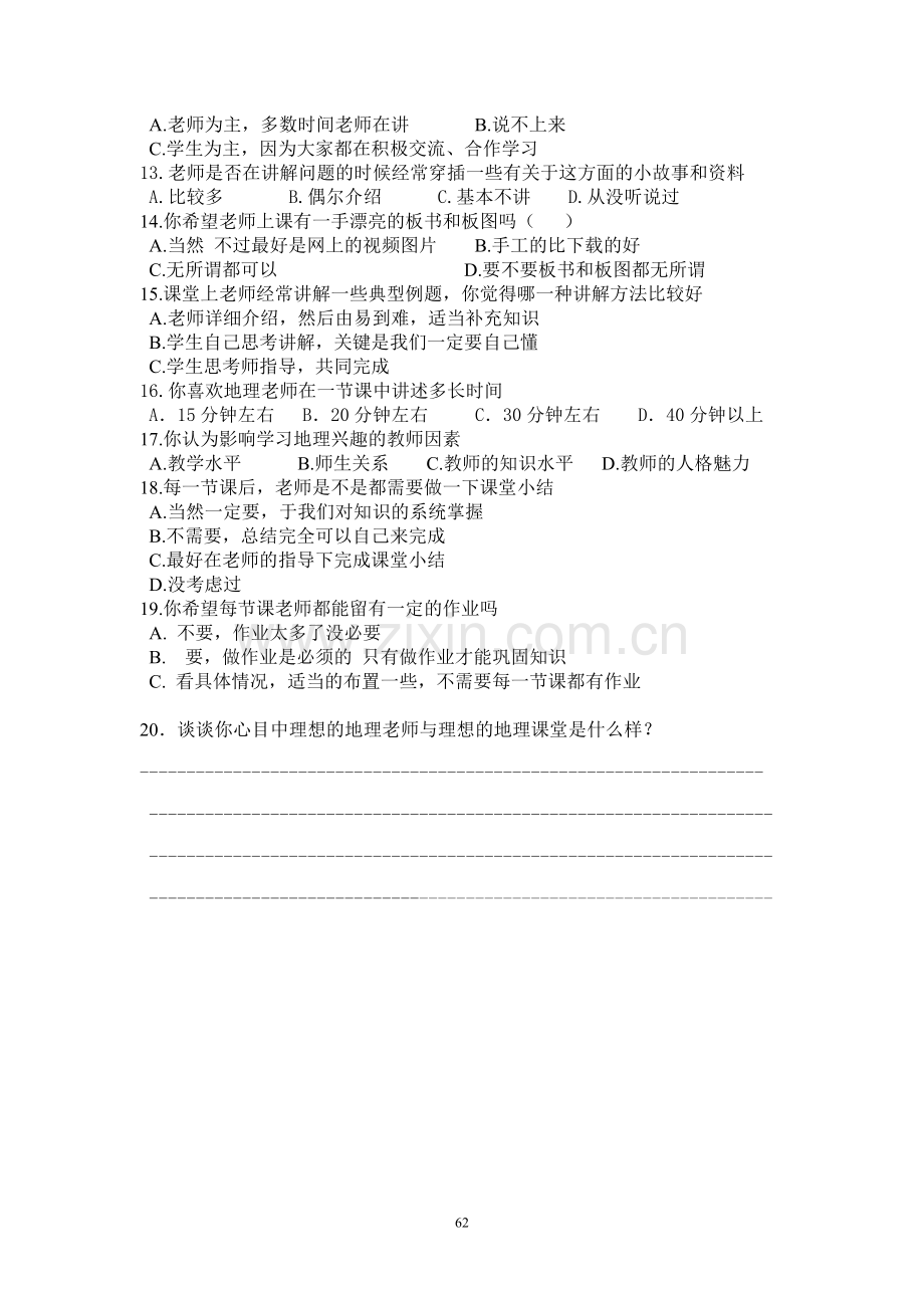 地理课堂课题学生调查问卷.doc_第2页
