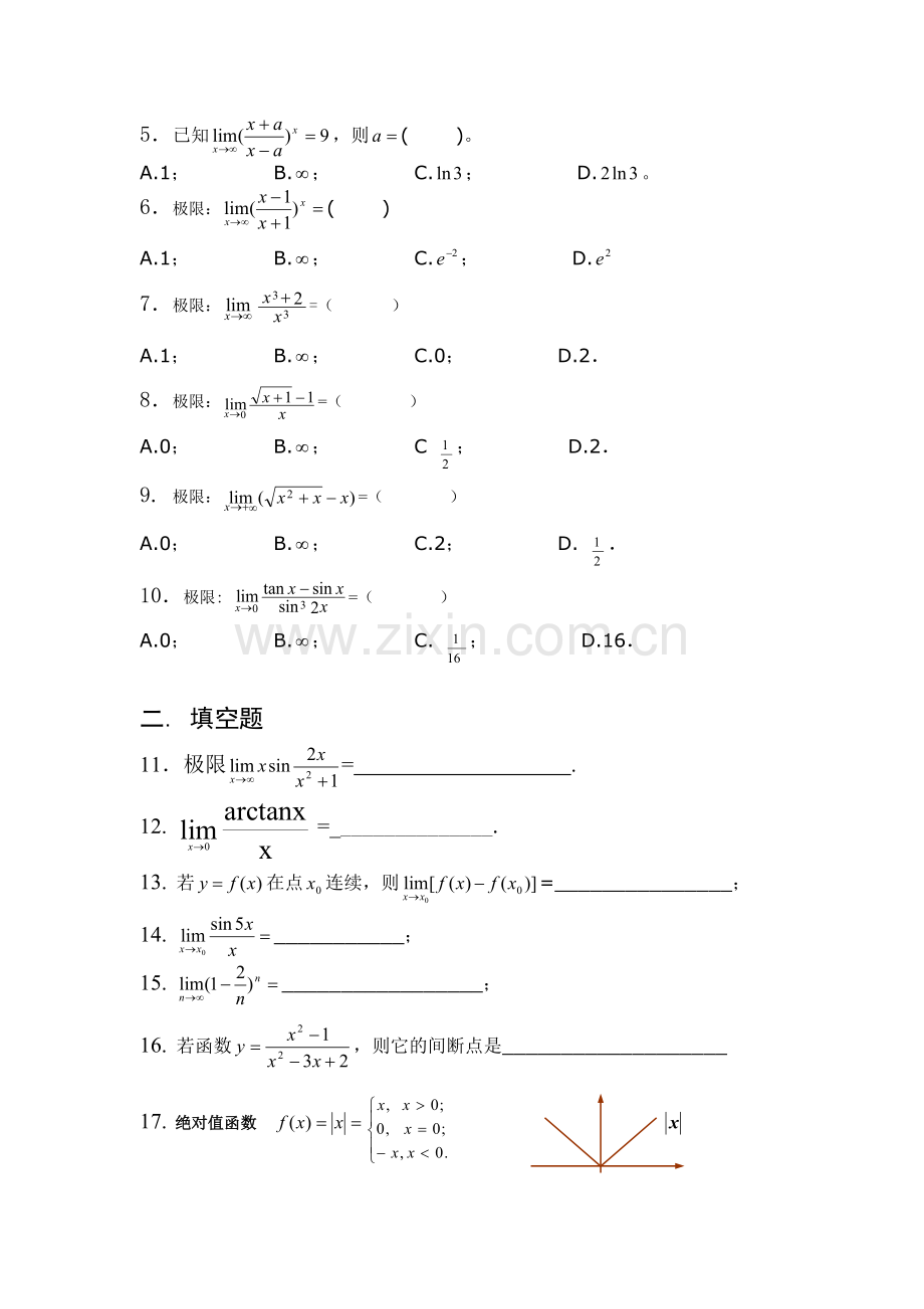 高等数学第一章函数与极限试题(2).doc_第2页