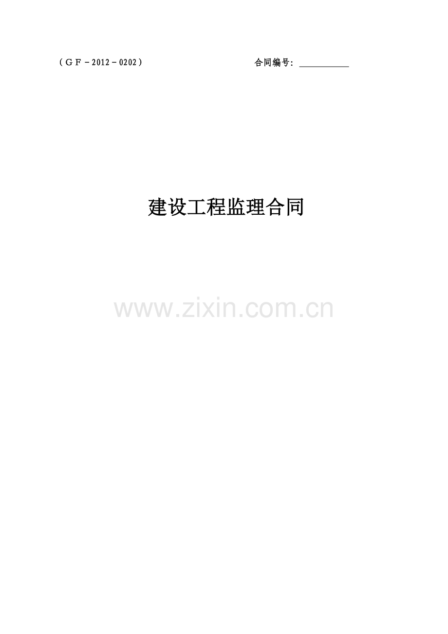 光伏监理合同2015.10.21.docx_第1页