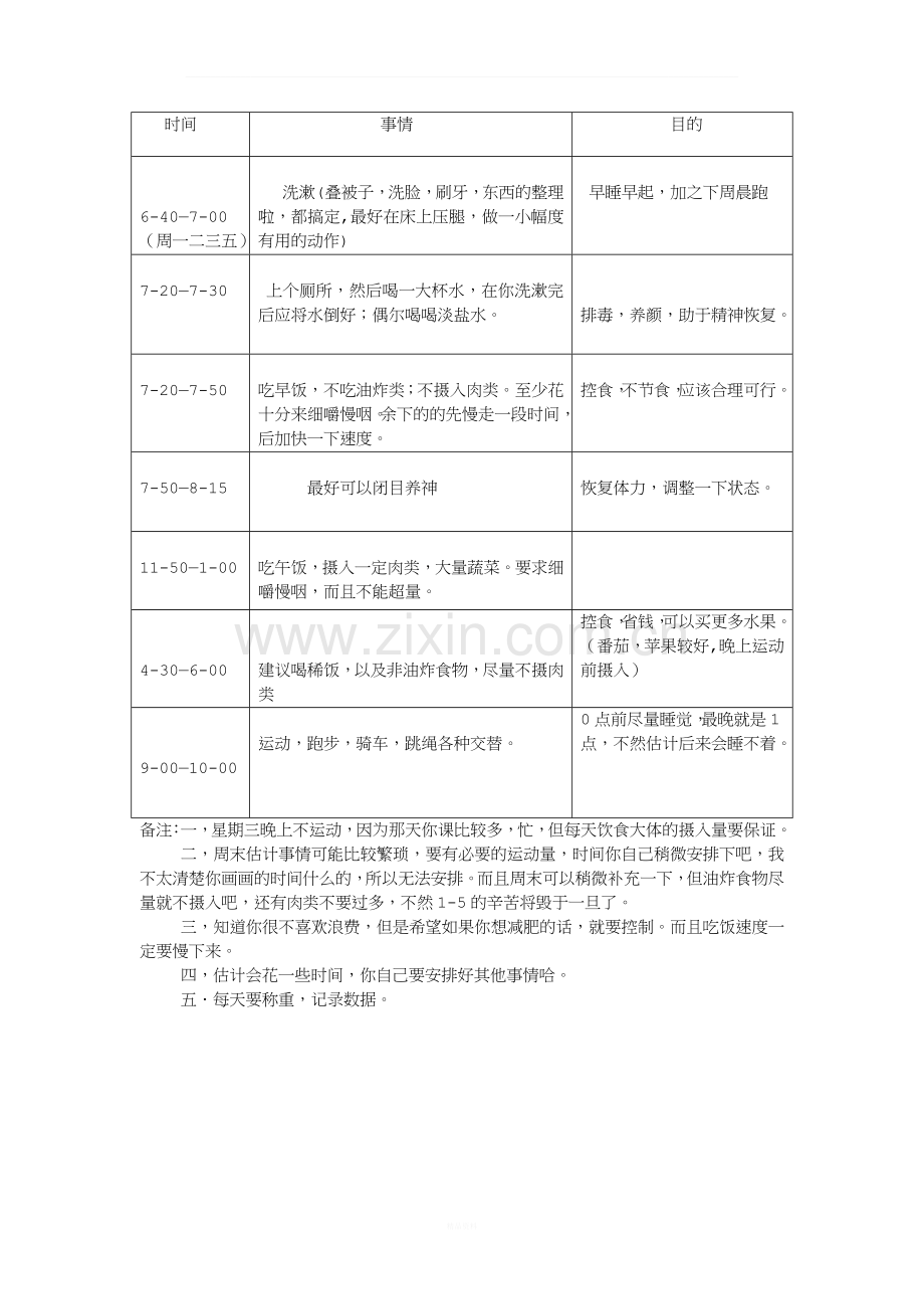 健康减肥计划表.docx_第1页