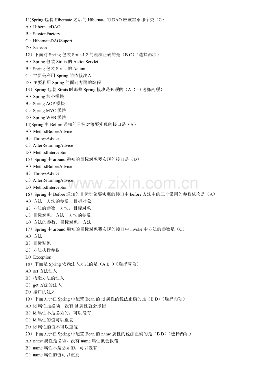 Spring试题和答案.doc_第2页
