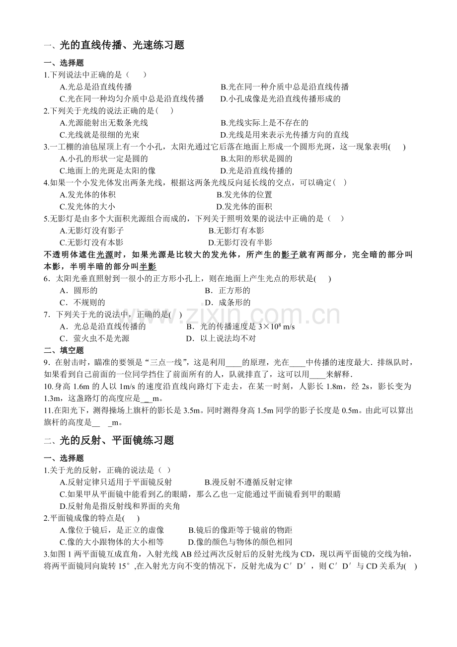 初二物理光学练习题(附答案)-副本.doc_第1页