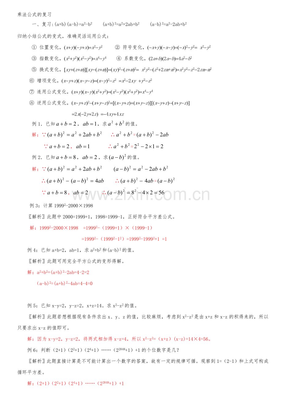平方差公式与完全平方公式试题(含答案)1.doc_第1页