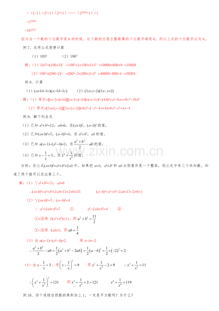 平方差公式与完全平方公式试题(含答案)1.doc_第2页