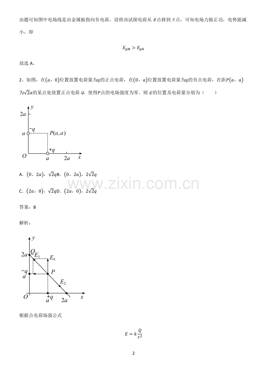高中物理电磁学静电场经典大题例题.pdf_第2页