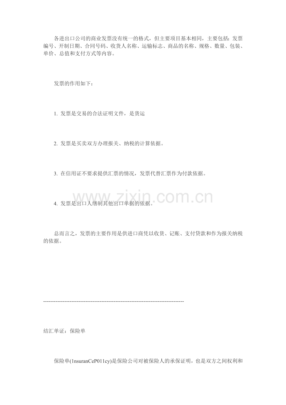 结汇单证分类.doc_第2页
