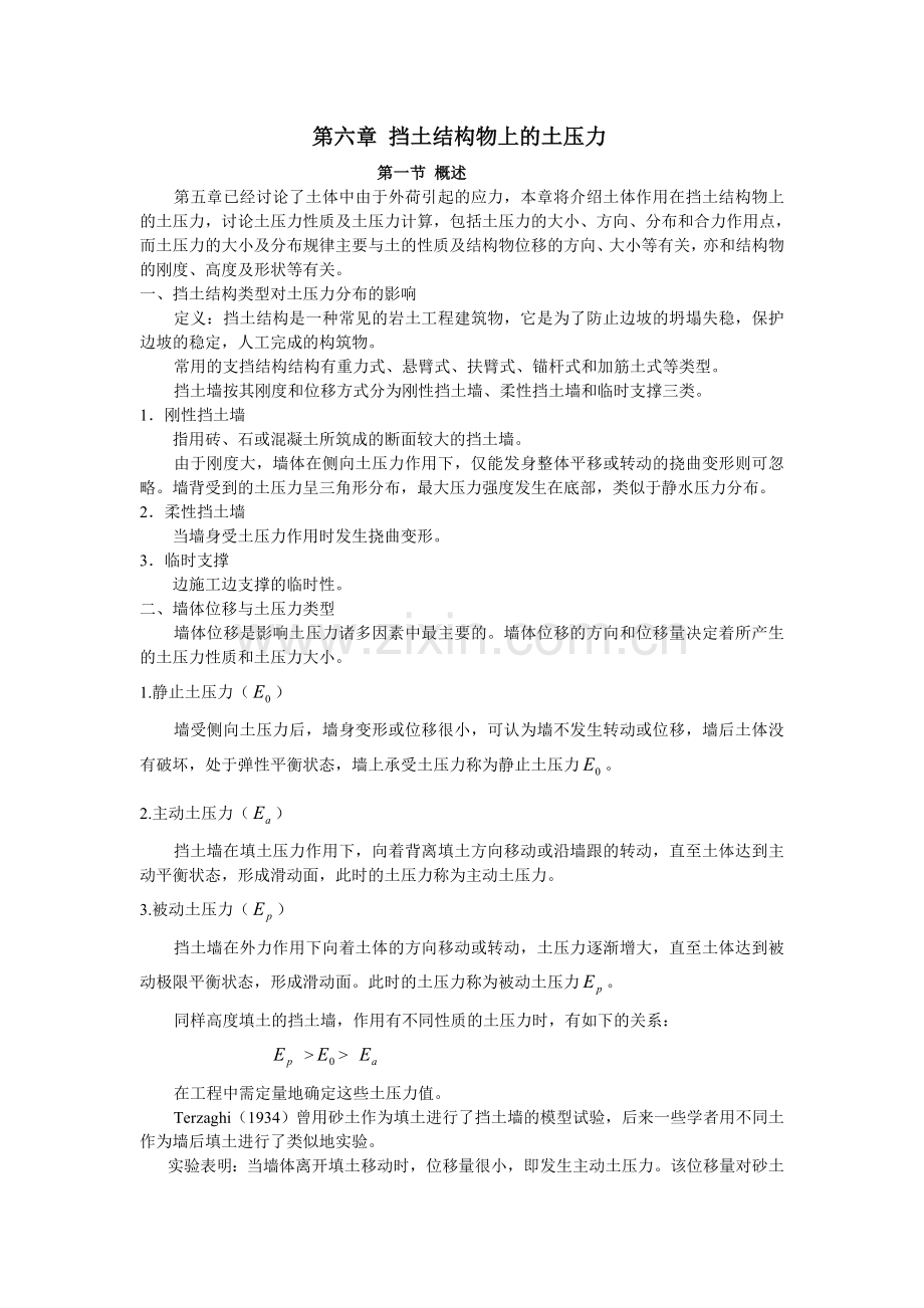 土力学土压力计算.doc_第1页
