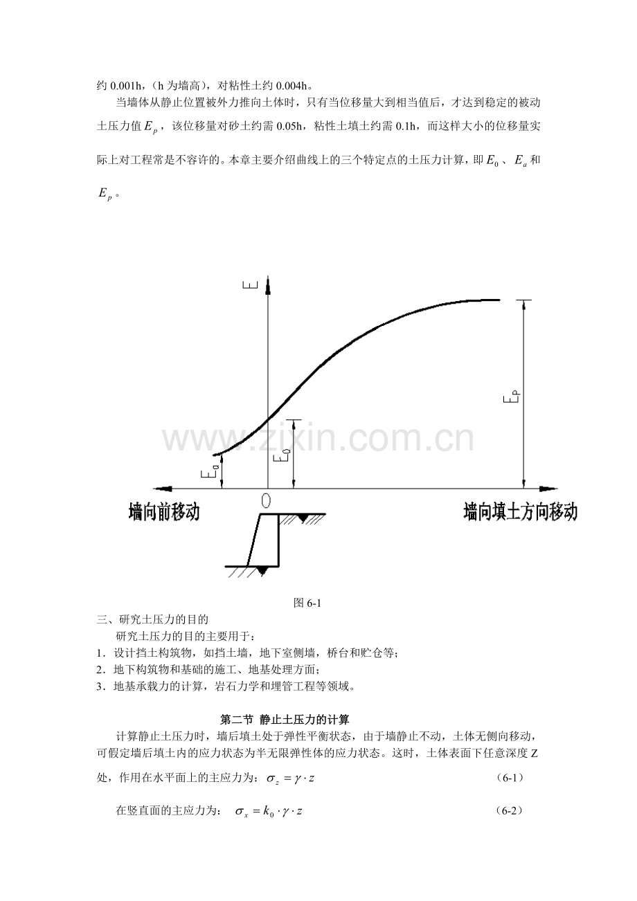 土力学土压力计算.doc_第2页